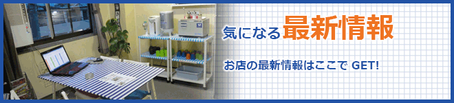 新着情報
